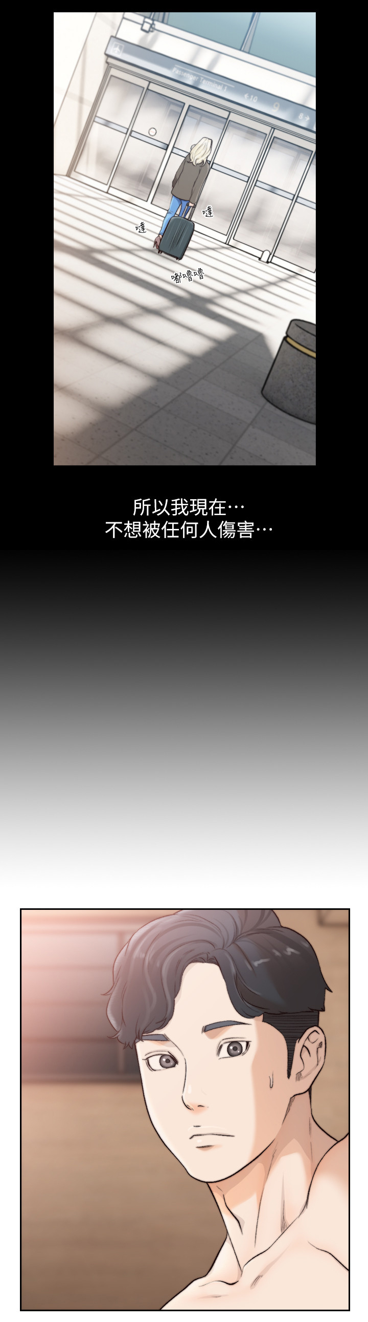 第76章：不想被人伤害3