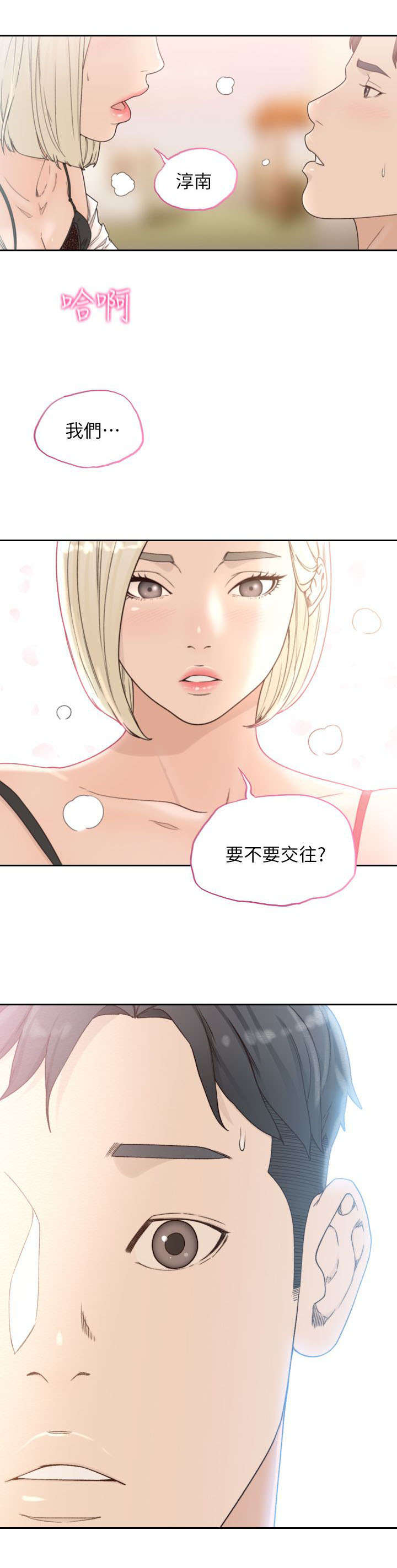 第26章：交往4