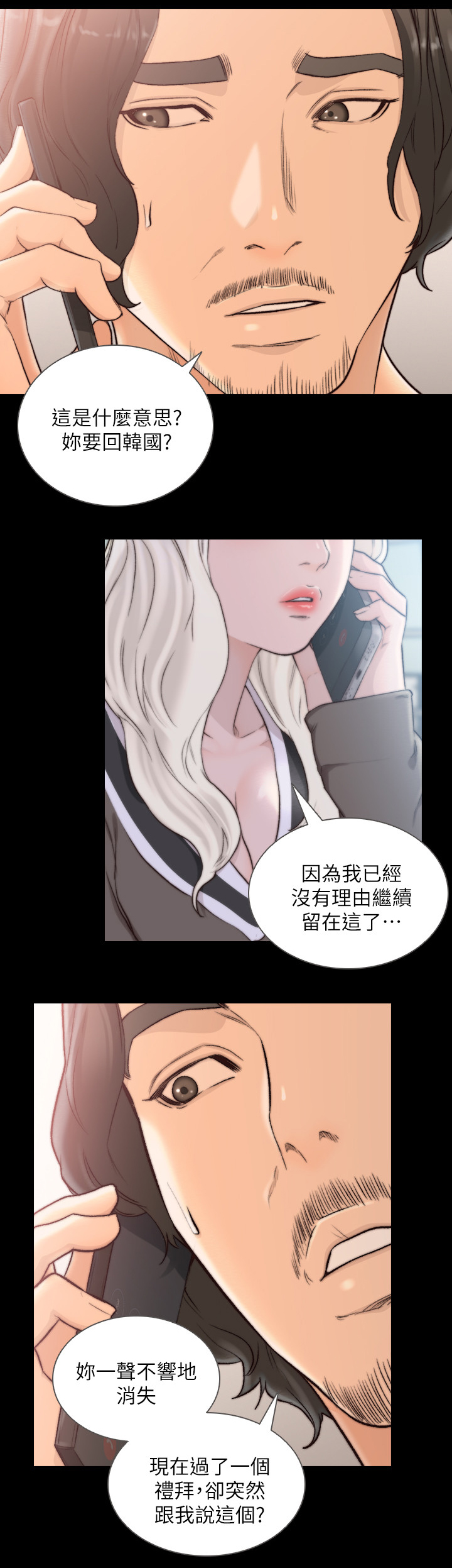 第76章：不想被人伤害0