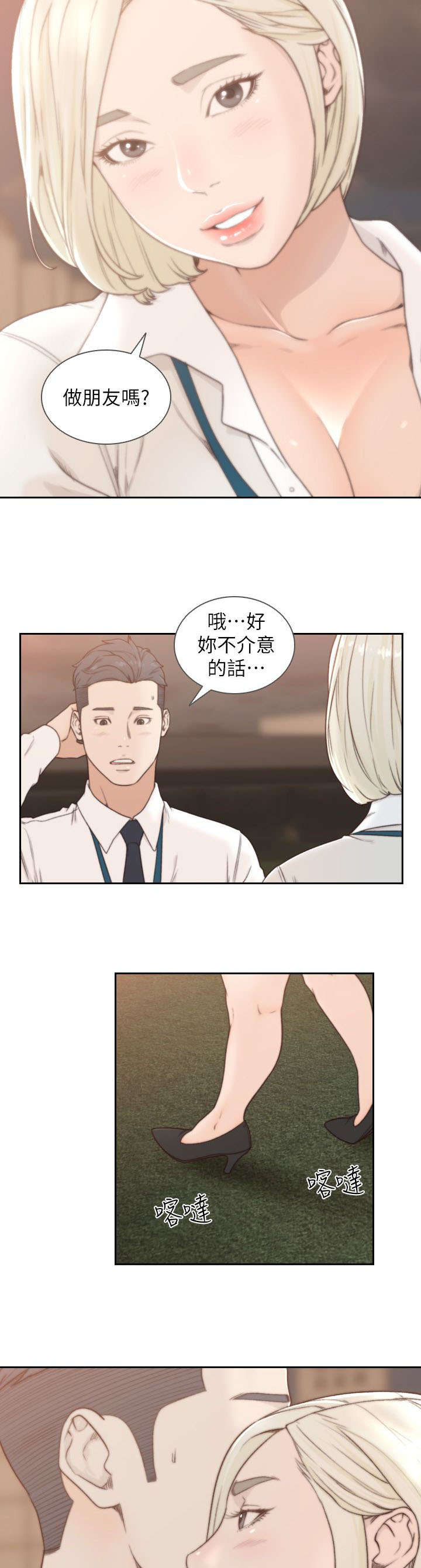 第11章：邀约5