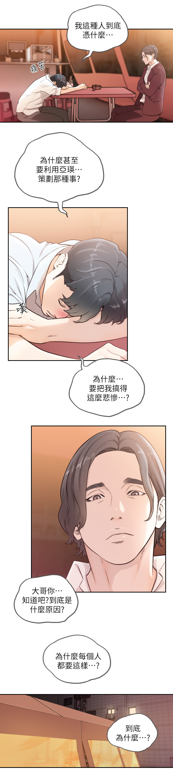 第80章：被发现的事件4