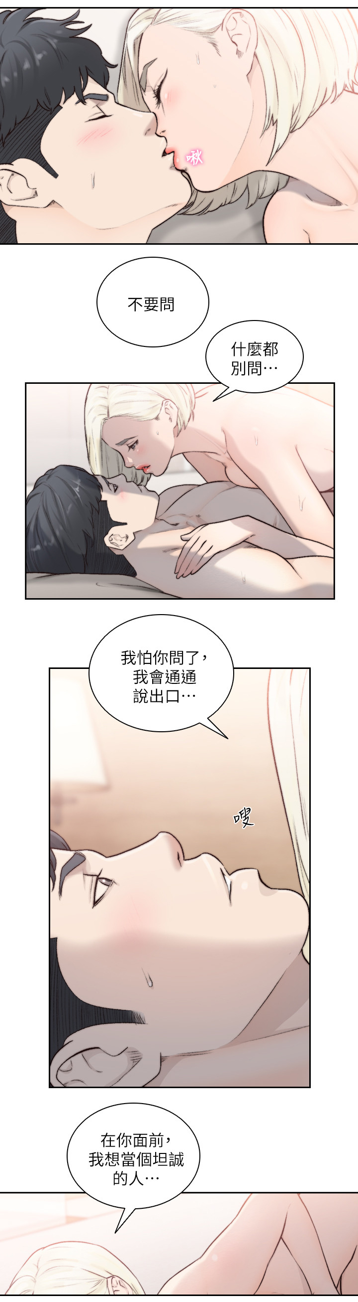 第70章：坦诚的人6