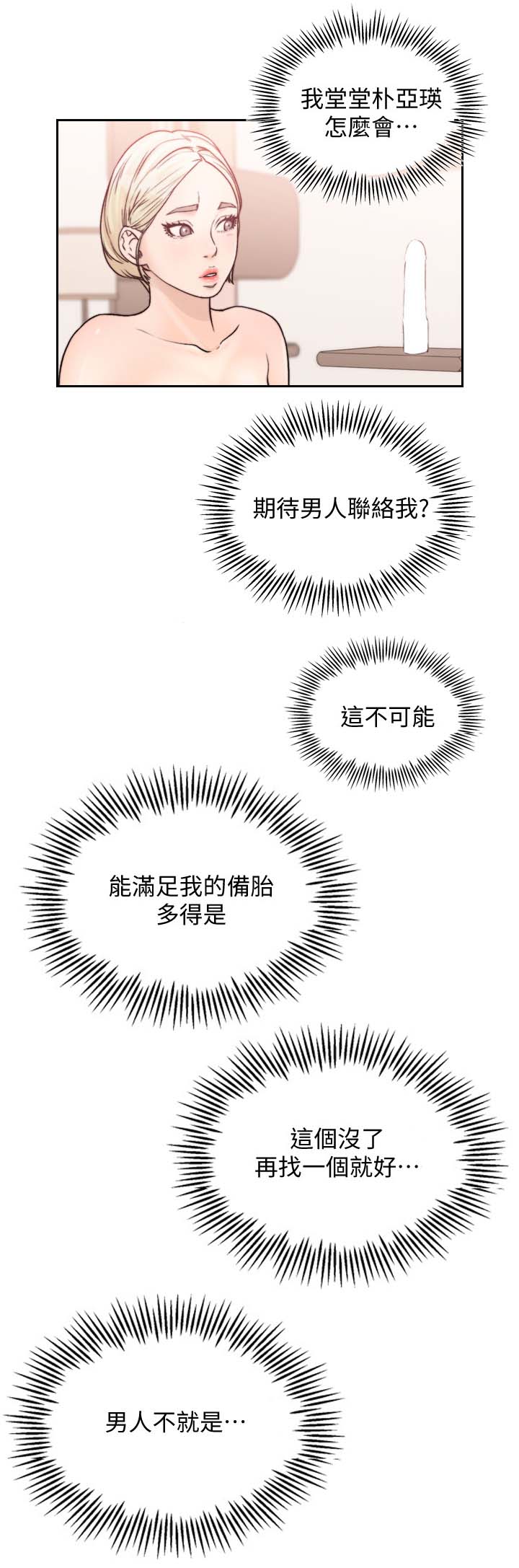 第43章：认真了3