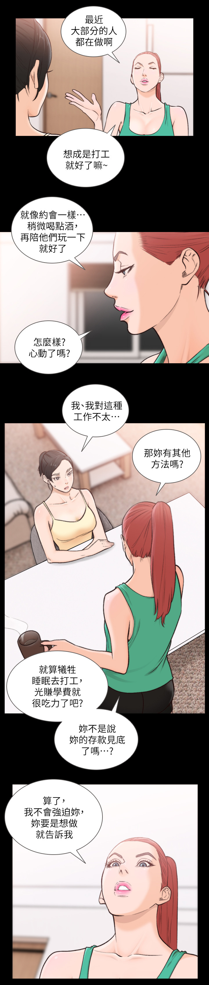 第71章：我需要钱8
