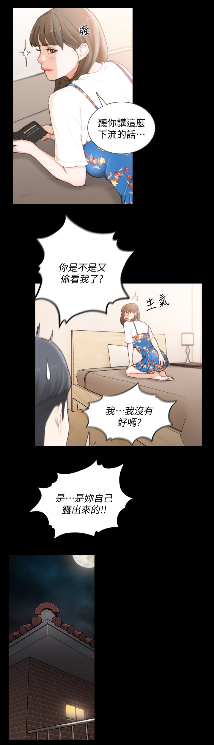 第88章：无需隐瞒2