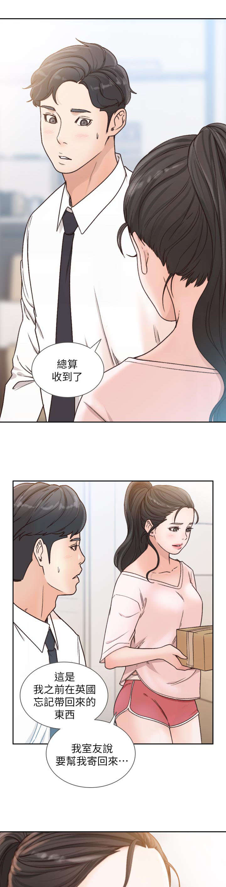 第30章：回不去2