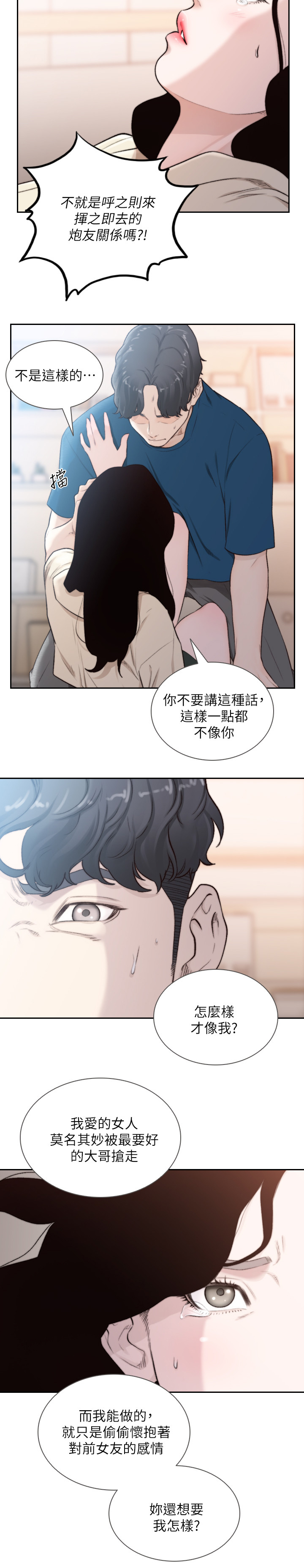 第82章：我忘不了你4