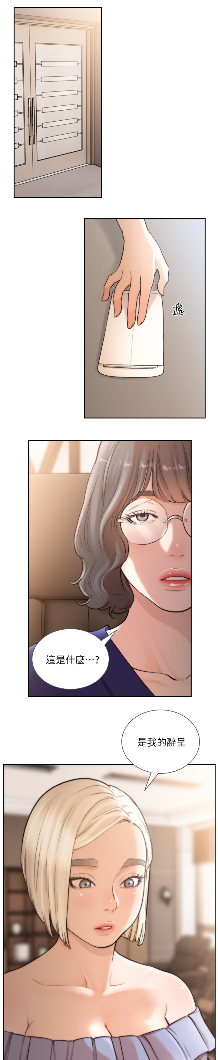 第77章：辞呈6