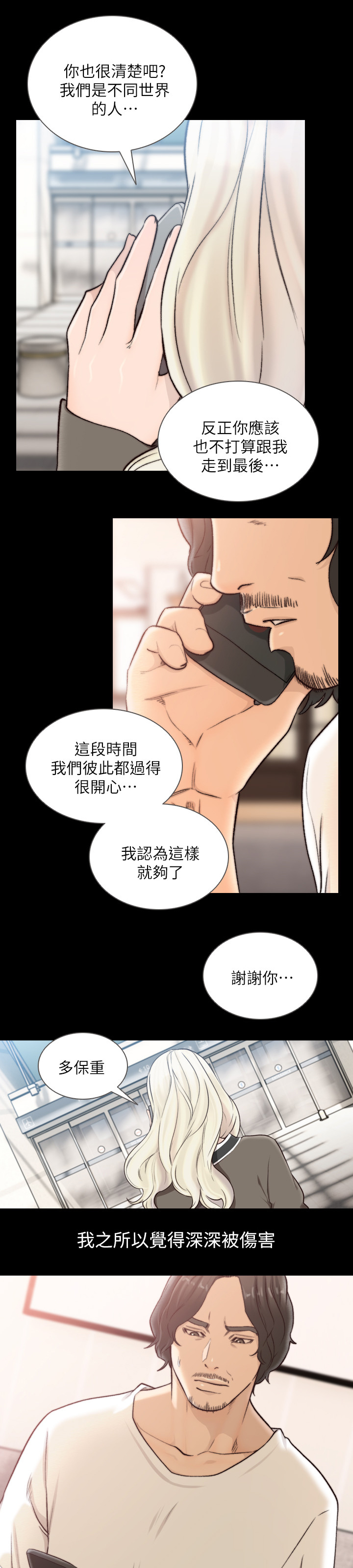 第76章：不想被人伤害1