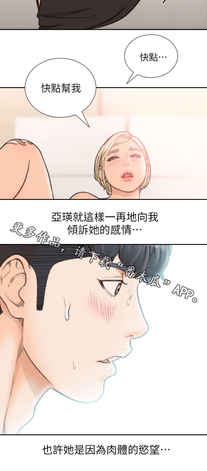 第52章：试着喜欢她5