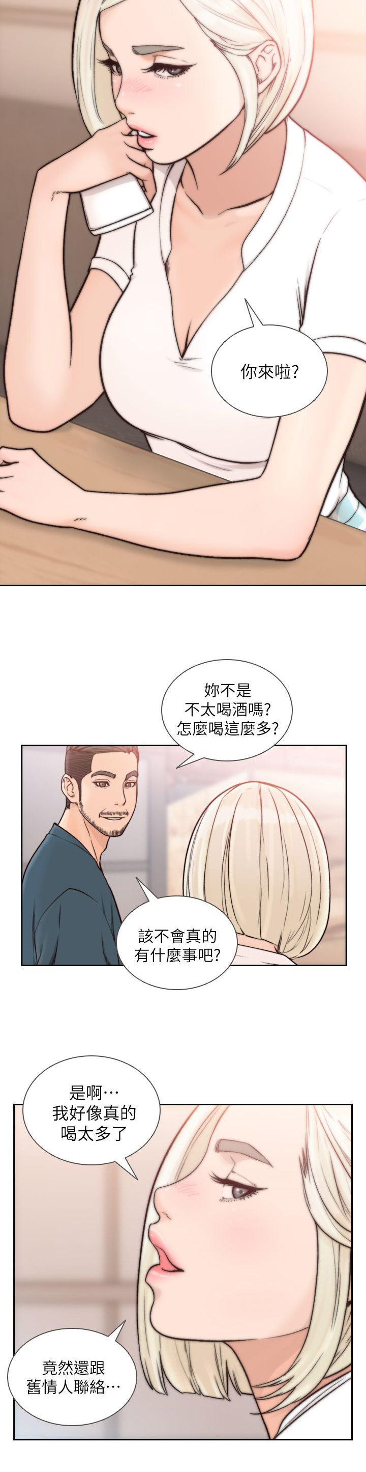 第36章：旧情人3