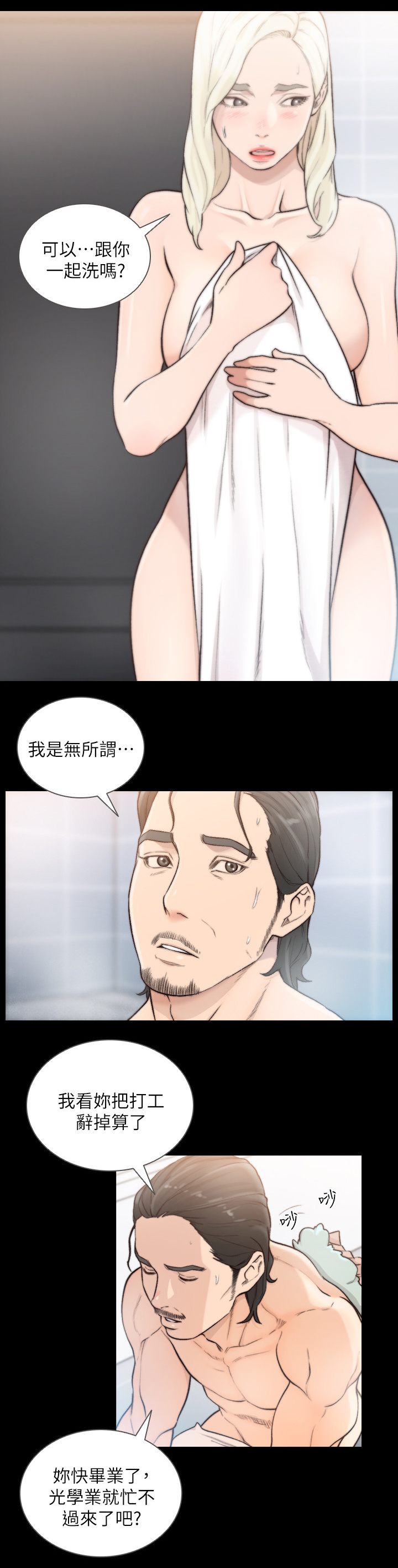 第74章：我们什么关系5
