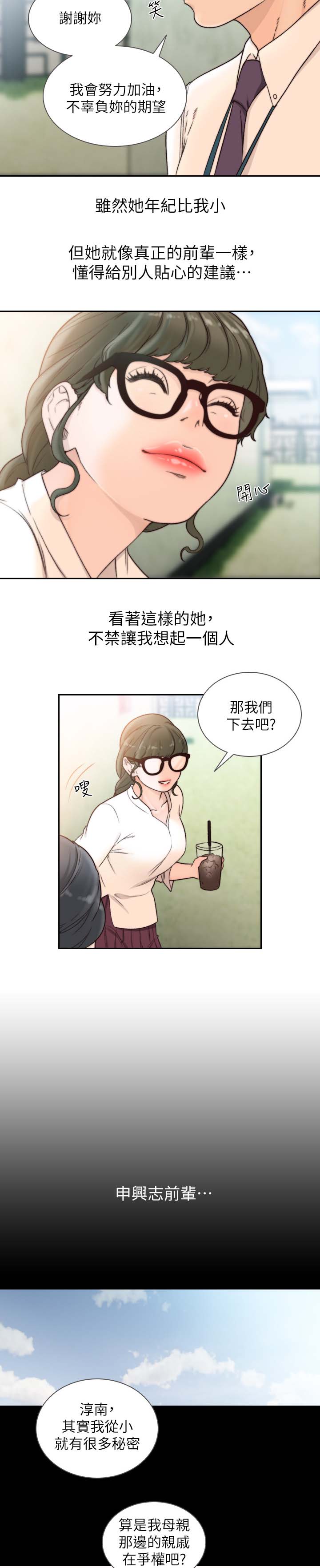 第61章：想起的人6