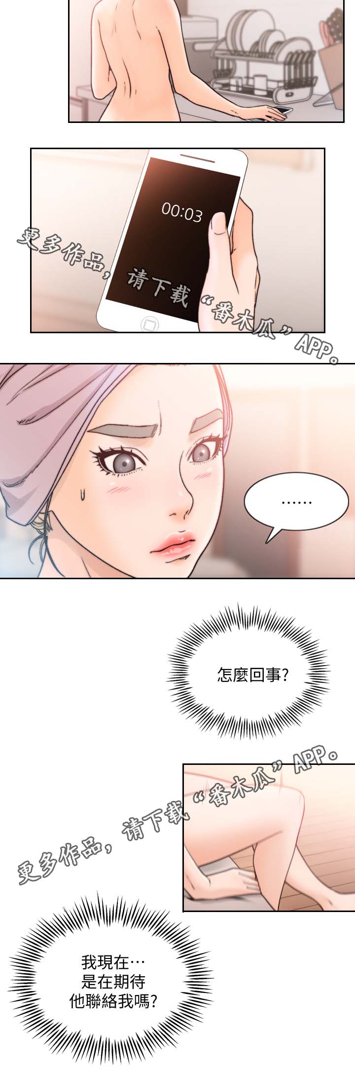 第43章：认真了2