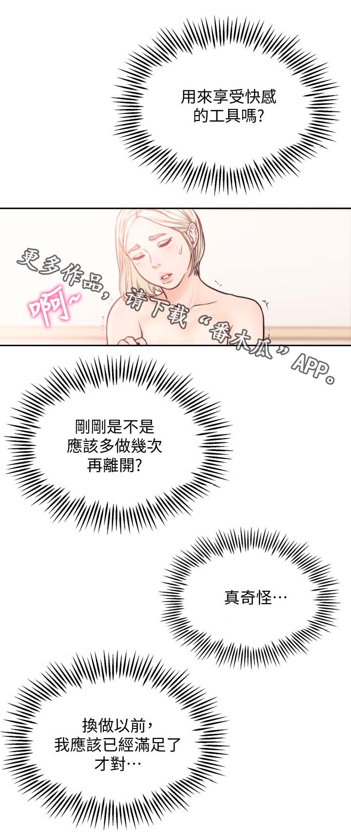 第43章：认真了4