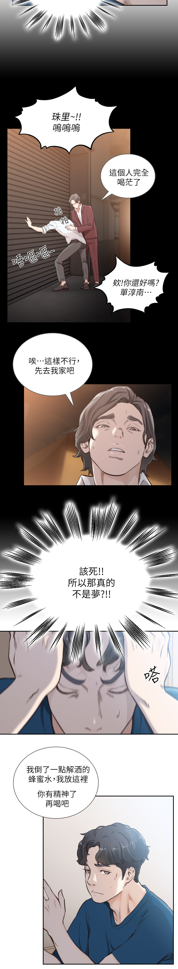 第81章：不是梦9