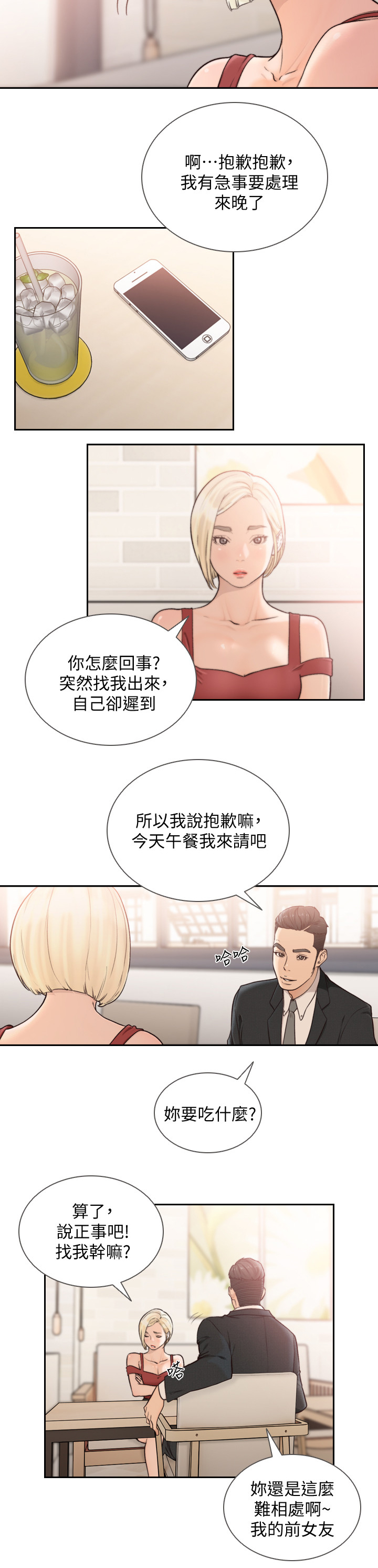 第68章：拉拢3
