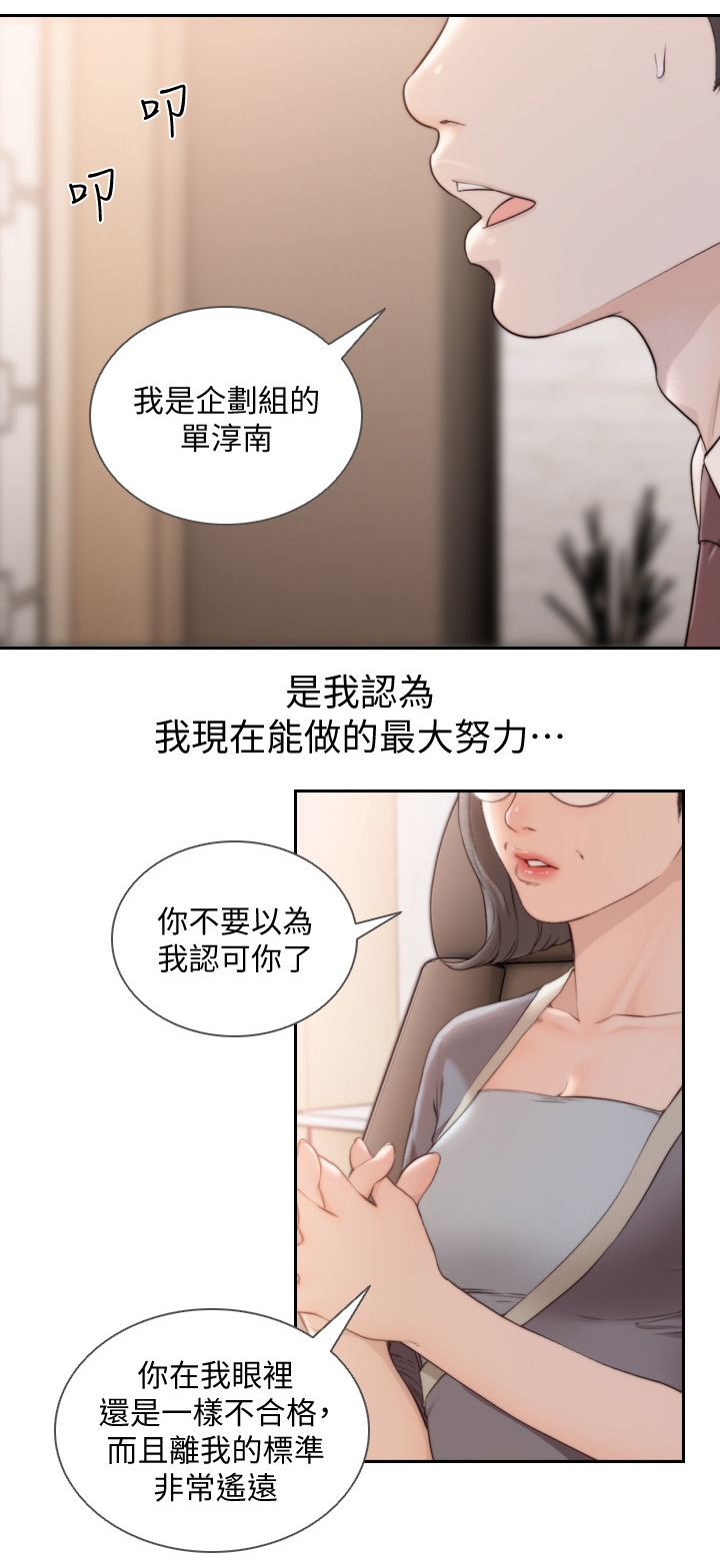 第101章：两年后7