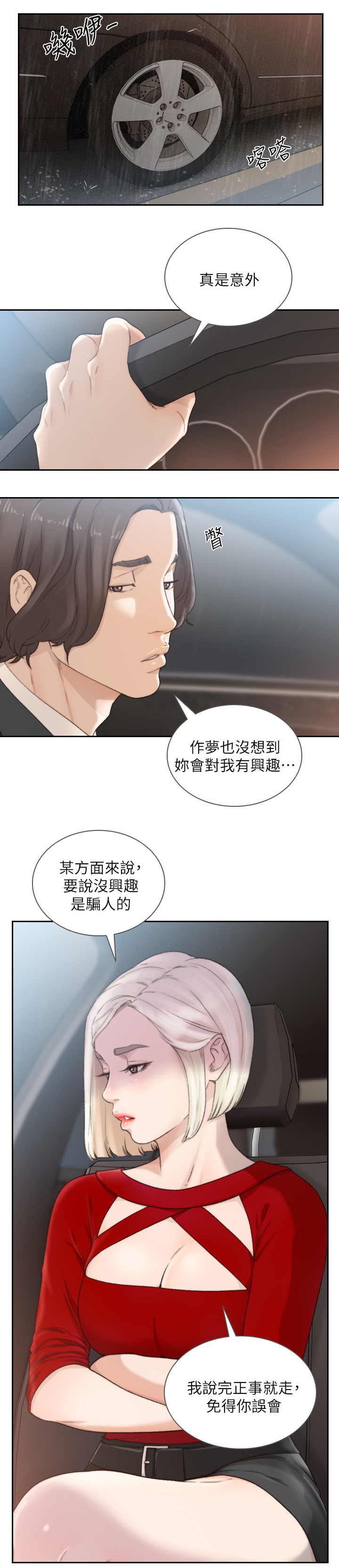 第88章：无需隐瞒6