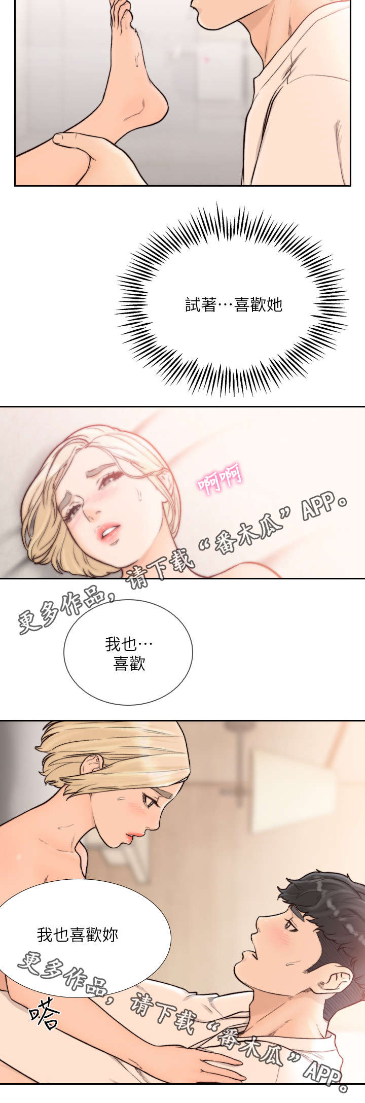 第52章：试着喜欢她10