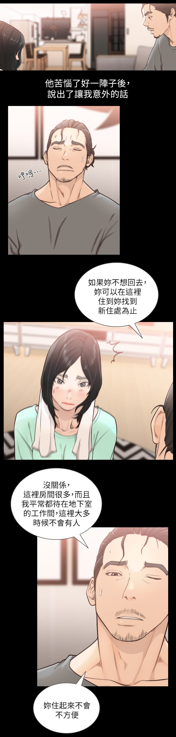 第74章：我们什么关系1