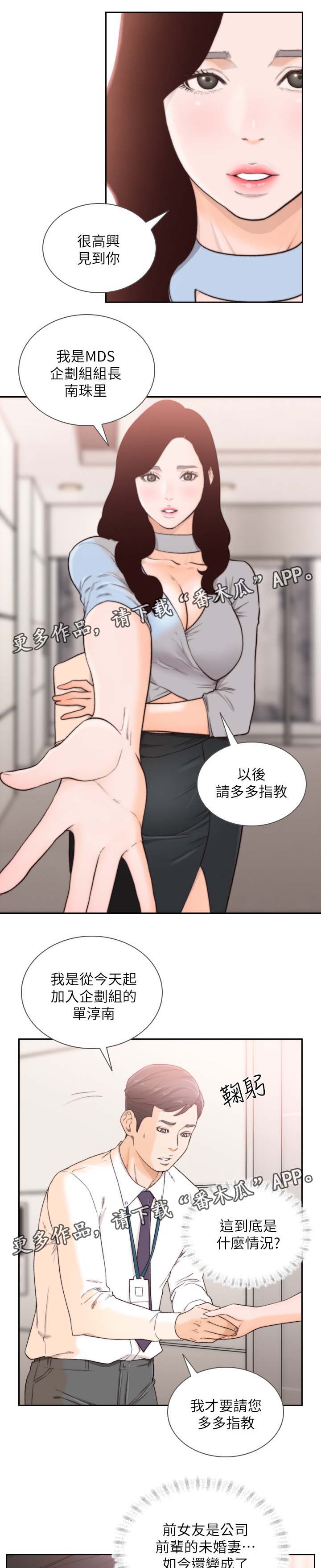 第62章：前女友是上司2