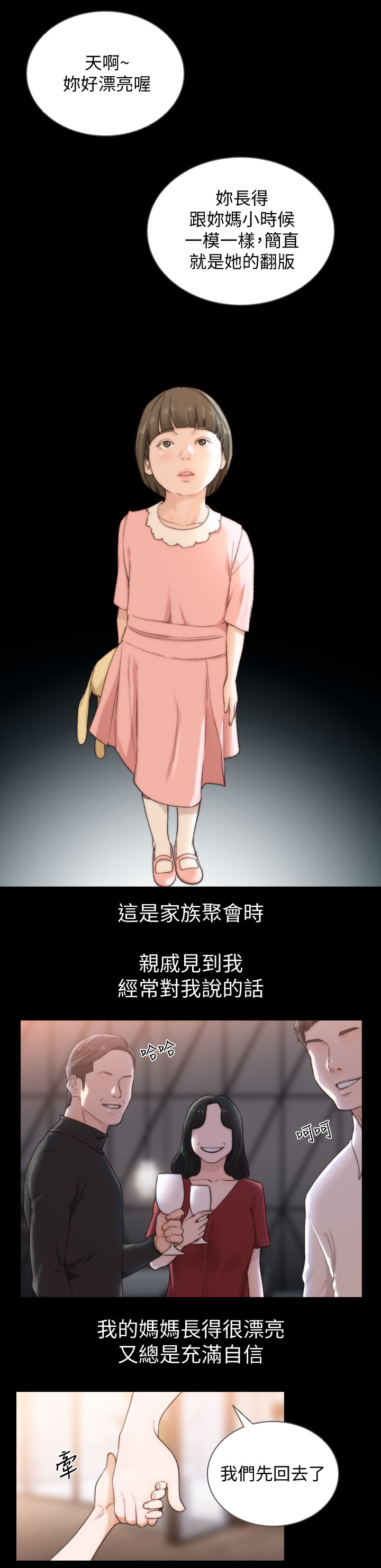 第89章：初次相遇0