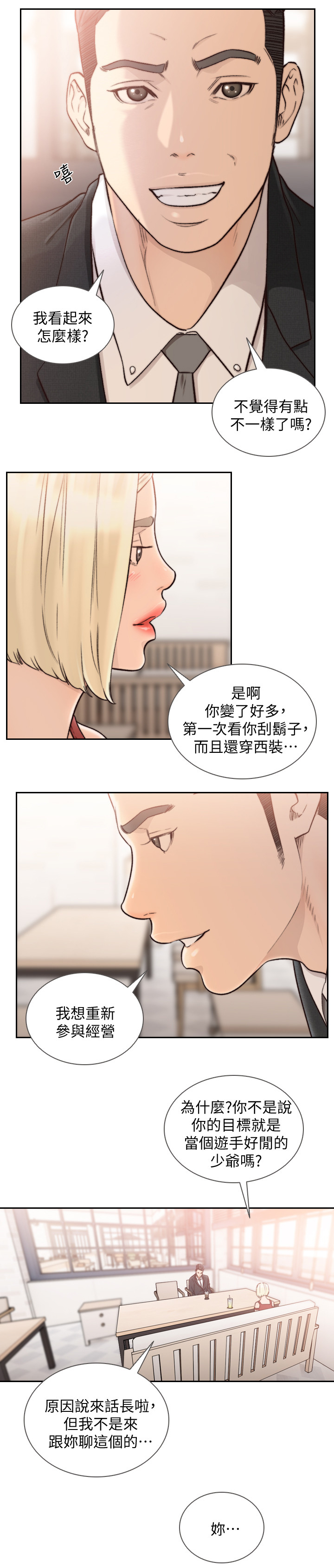 第68章：拉拢4