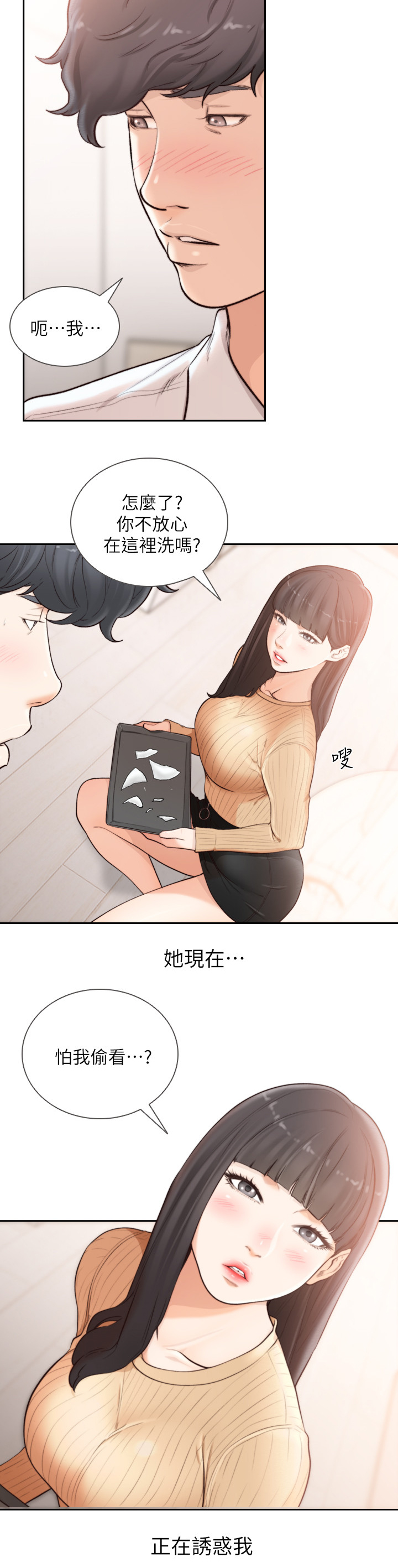 第84章：诱惑我10
