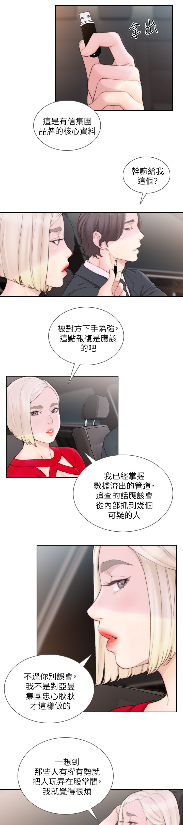 第88章：无需隐瞒7