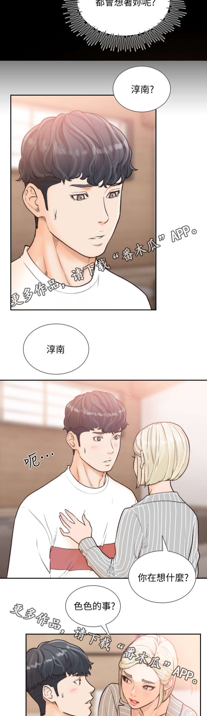 第51章：你让我兴奋5