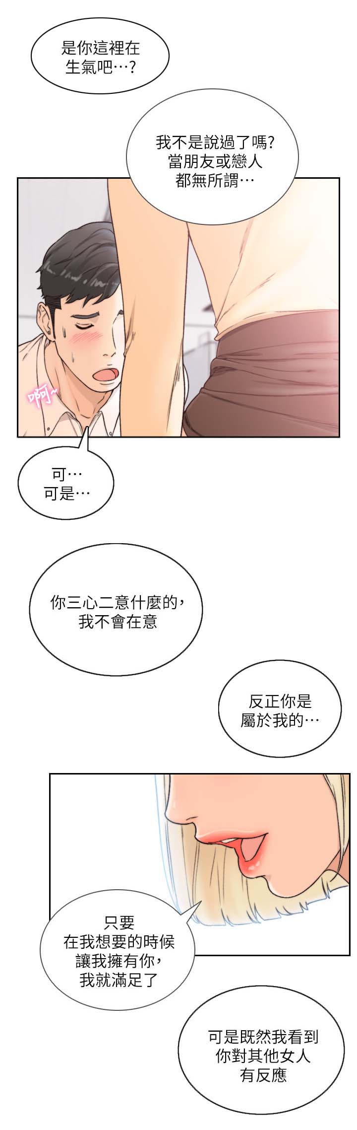 第59章：让我舒服4