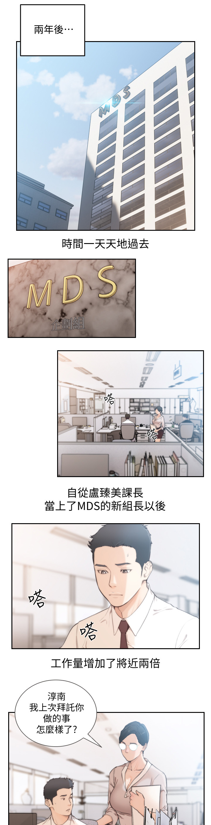 第101章：两年后0