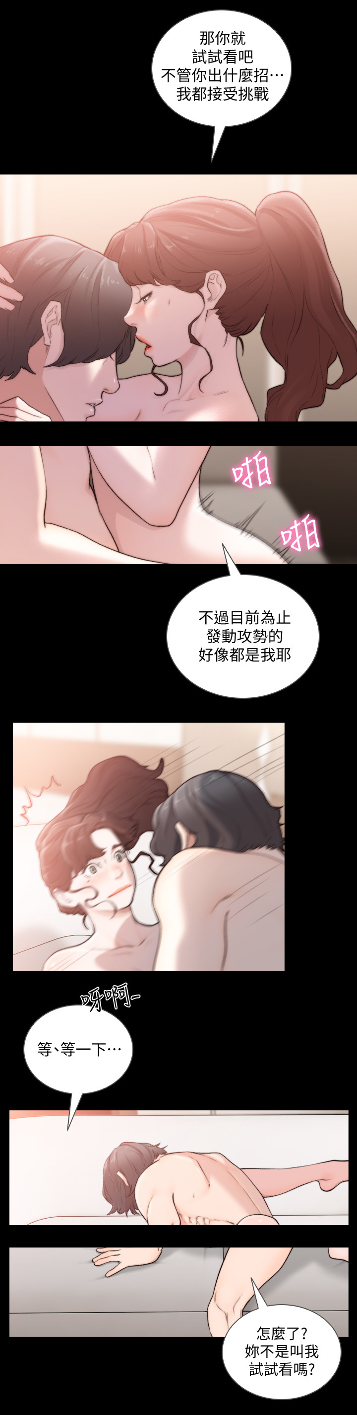 第93章：征服的欲望5