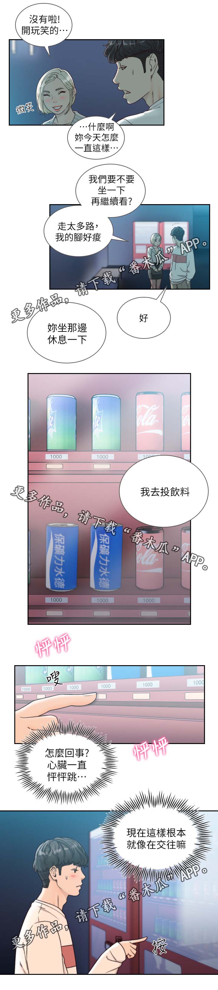 第45章：就像在交往7