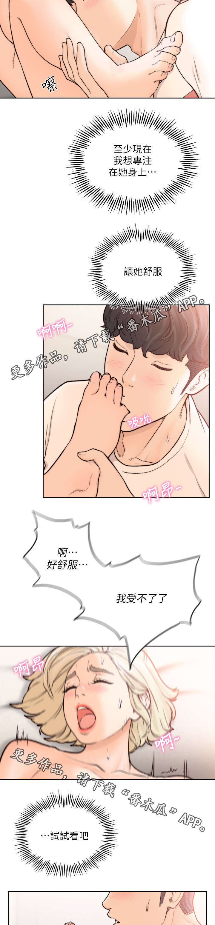 第52章：试着喜欢她9