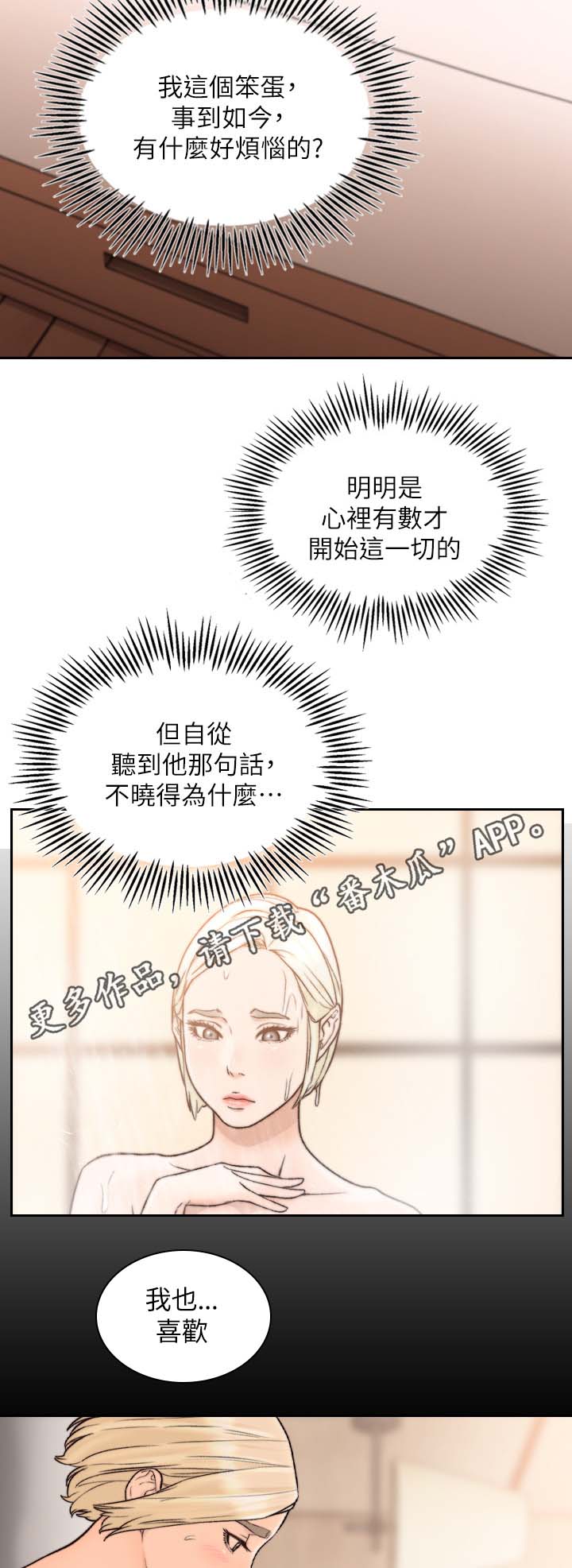 第55章：心不能平静10