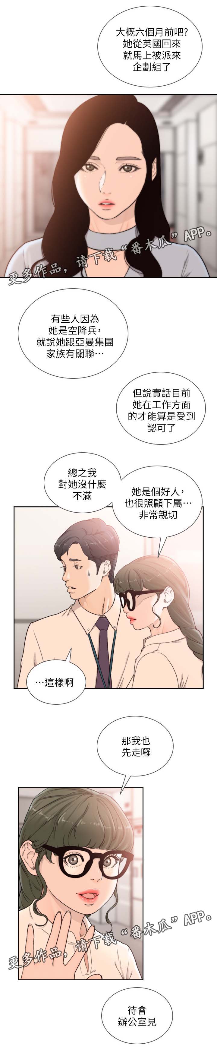 第62章：前女友是上司5