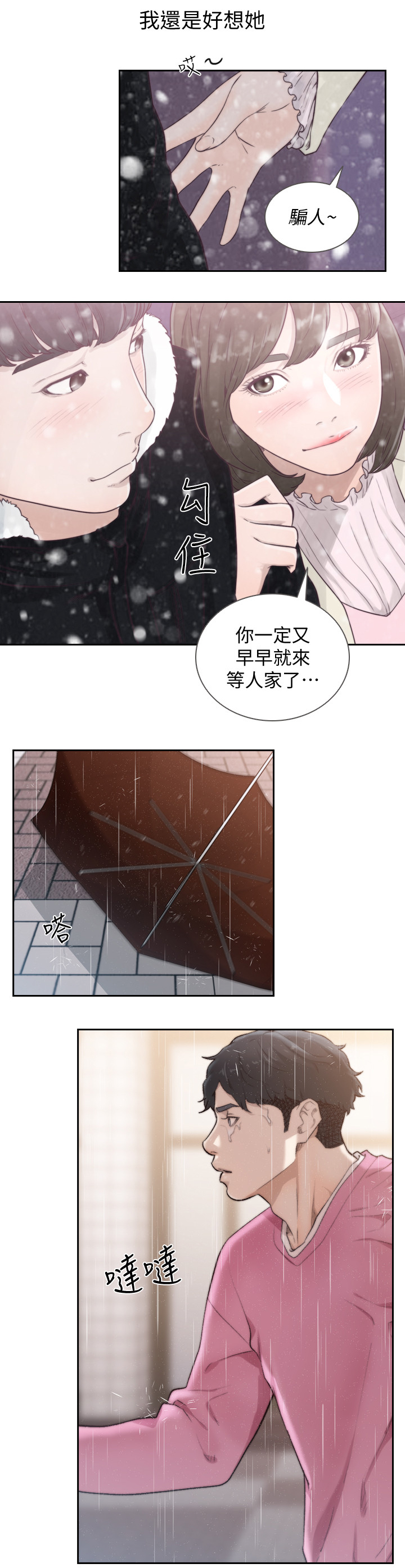 第97章：我想你5