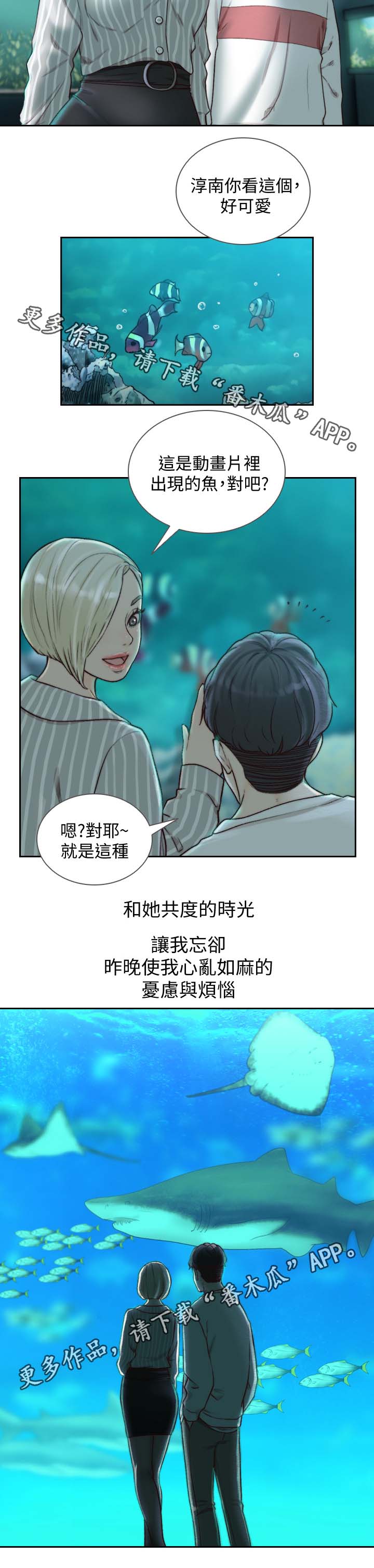 第45章：就像在交往3