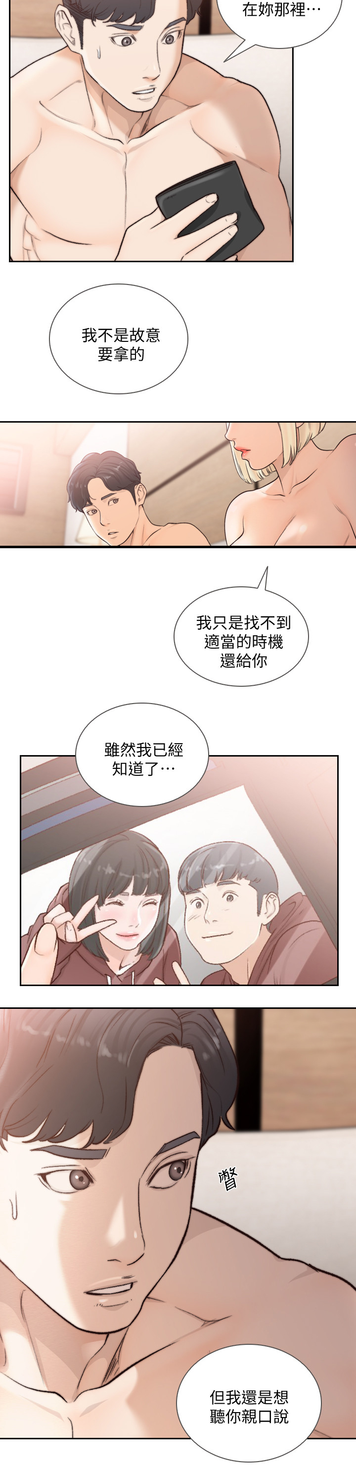 第76章：不想被人伤害5