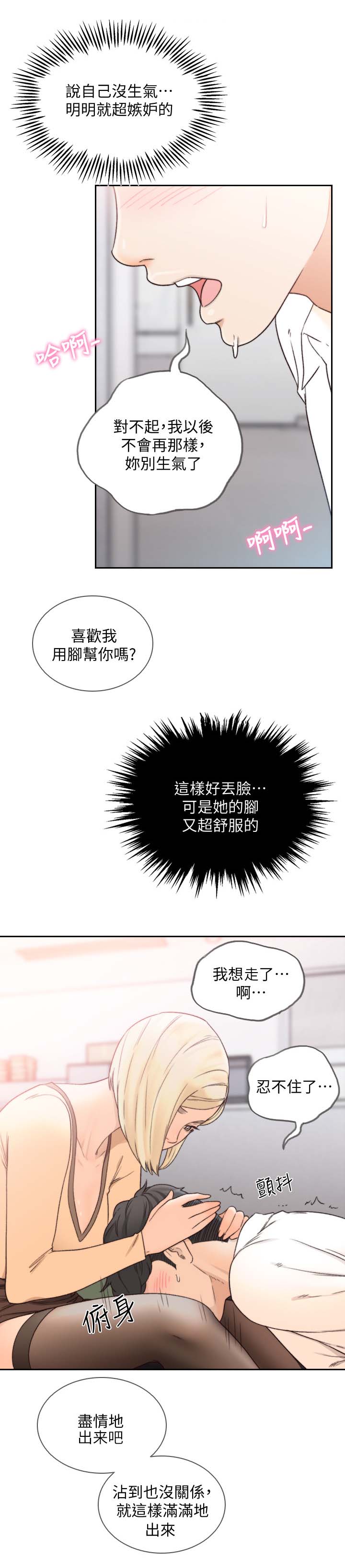 第59章：让我舒服10