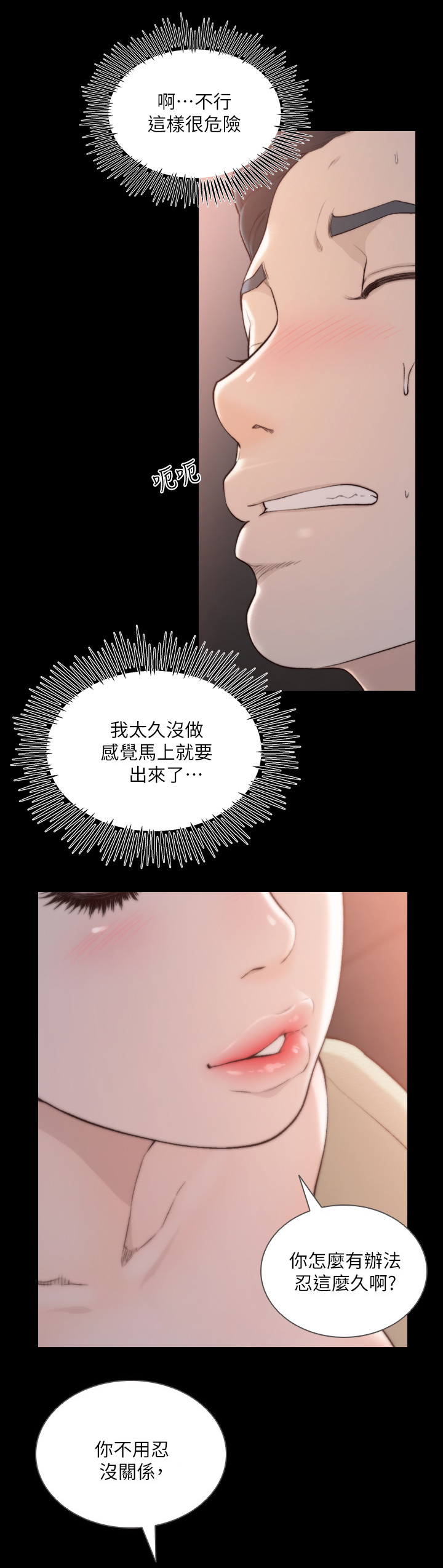 第95章：缓和5