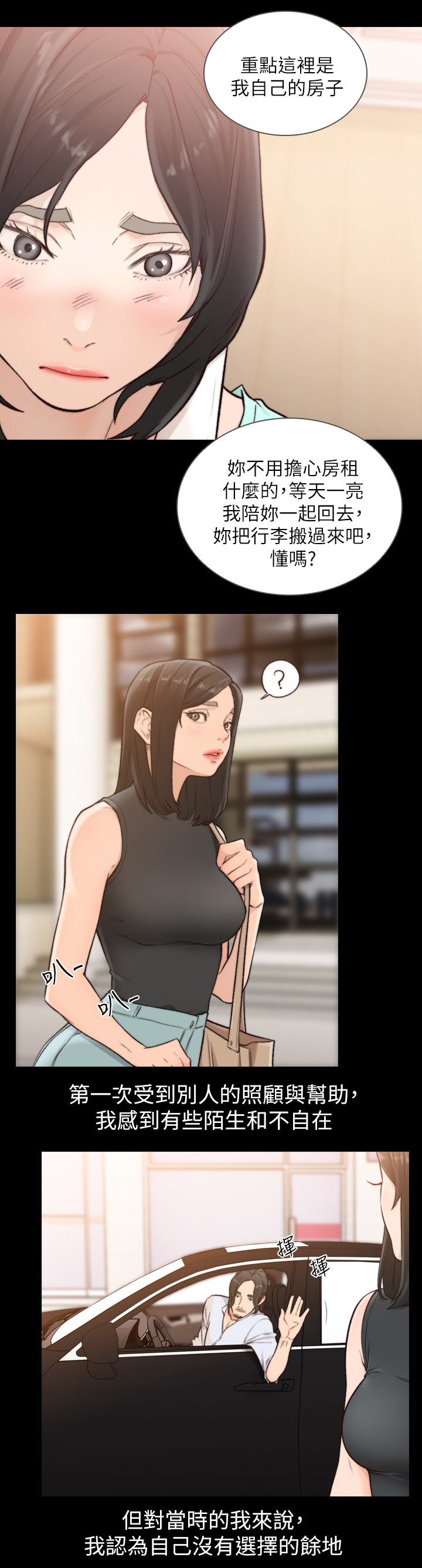 第74章：我们什么关系2