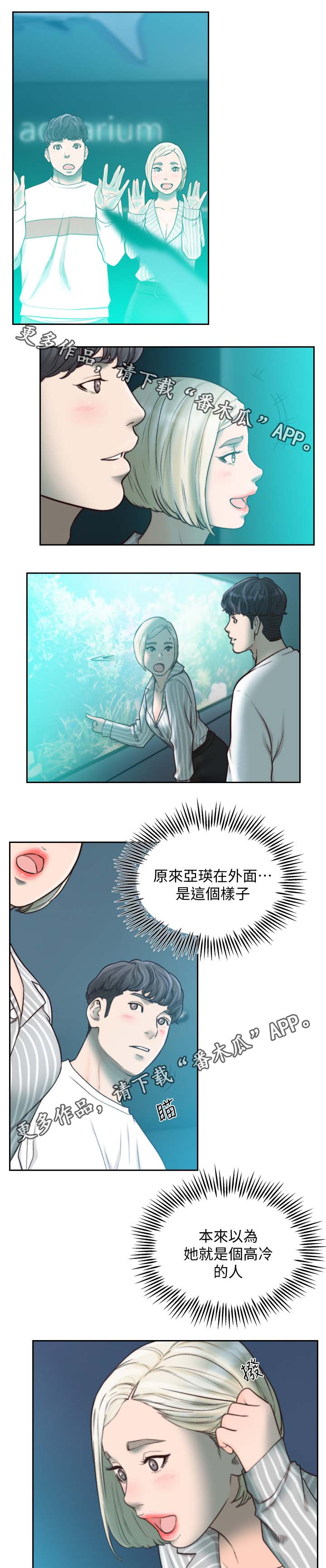 第45章：就像在交往4