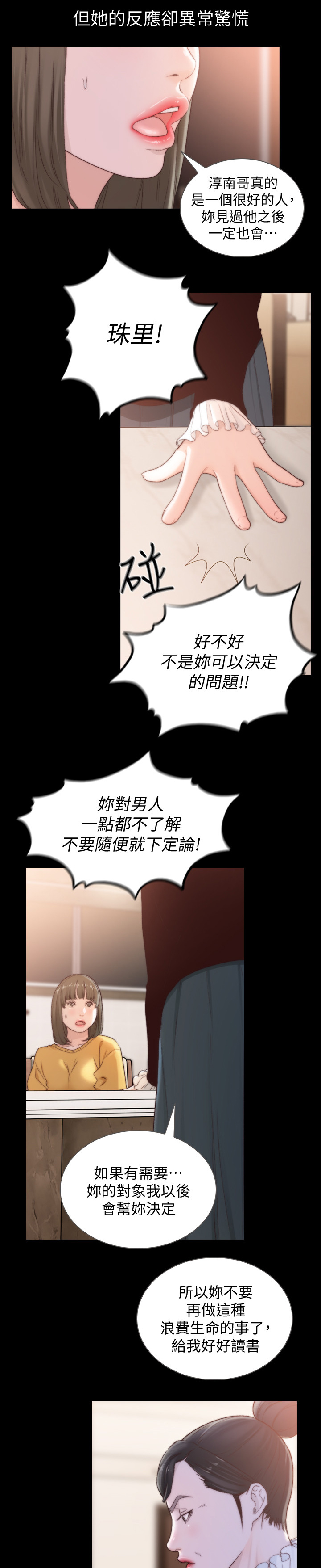 第89章：初次相遇9