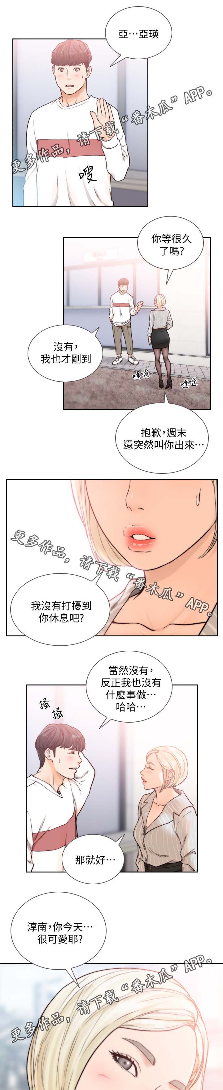 第45章：就像在交往0