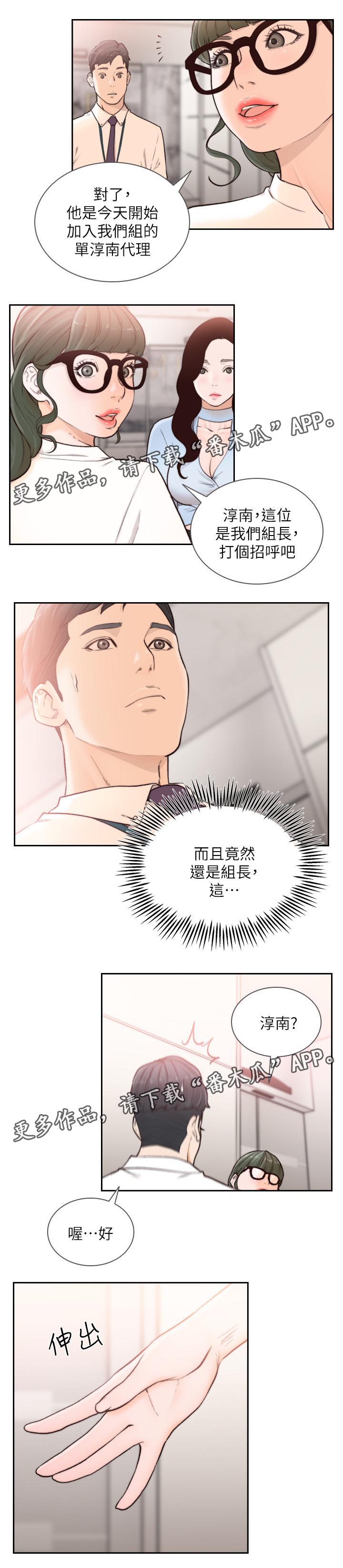 第62章：前女友是上司1