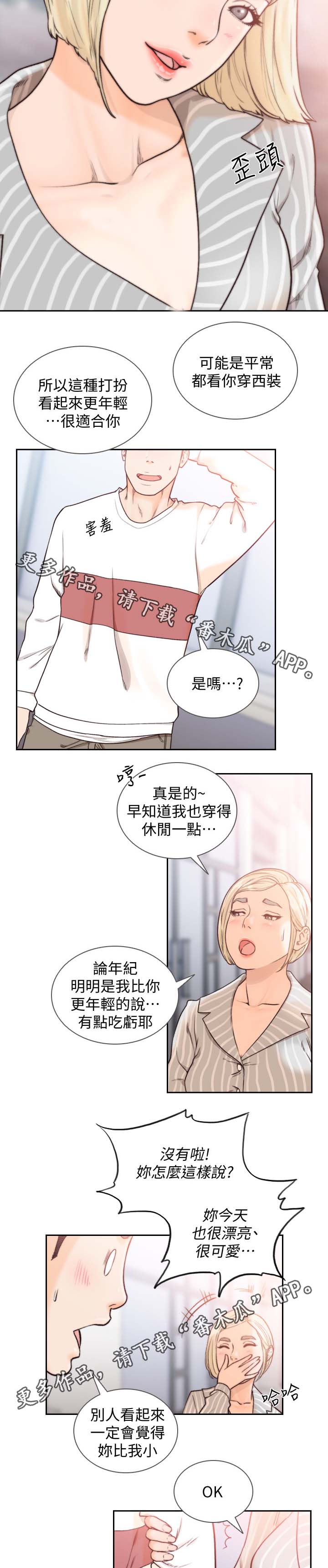 第45章：就像在交往1