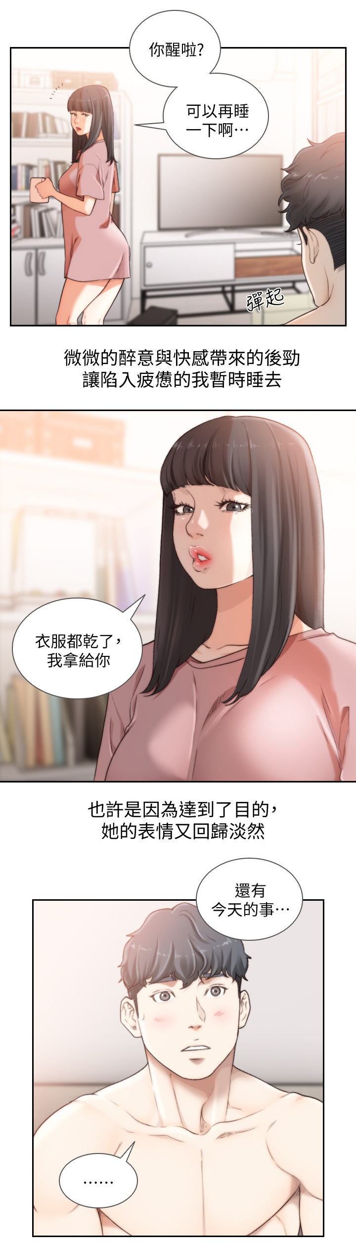 第87章：回到现实8
